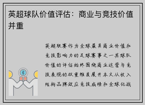 英超球队价值评估:商业与竞技价值并重